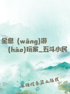 全息網(wǎng)游頭號(hào)玩家