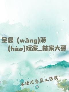 全息網(wǎng)游頭號(hào)玩家