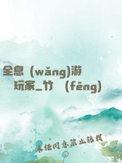 全息網(wǎng)游頭號玩家