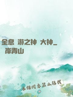 全息網游之神寵大神
