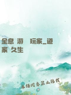 全息網游頭號玩家
