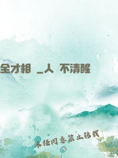 全才相師