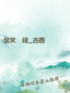 全文娛巔峰