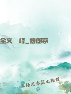 全文娛巔峰