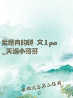 全是肉的糙漢文1po