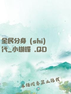 全民分身時(shí)代