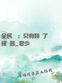全民尋寶：只有我開了模擬器