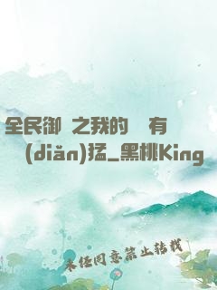 全民御獸之我的兇獸有億點(diǎn)猛