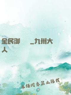 全民御獸無雙