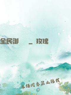 全民御獸無雙