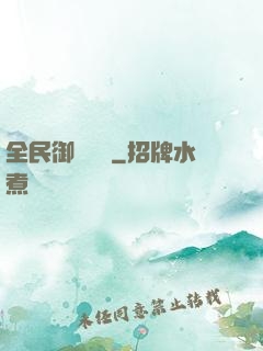 全民御獸無雙
