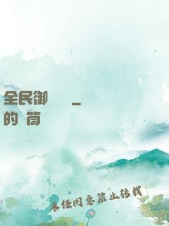 全民御獸無雙