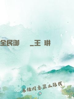 全民御獸無雙