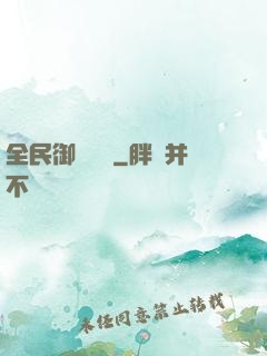 全民御獸無雙