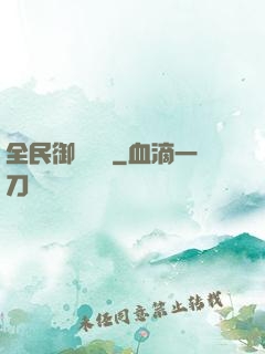 全民御獸無雙