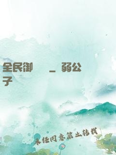 全民御獸無雙