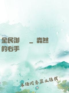 全民御獸無雙