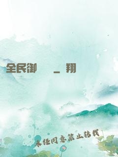 全民御獸無雙