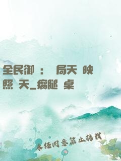 全民御獸：開局天賦映照諸天