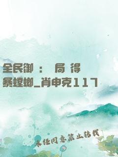 全民御獸：開局獲得風暴螳螂