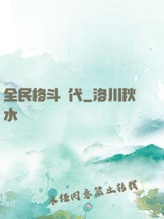 全民格斗時代
