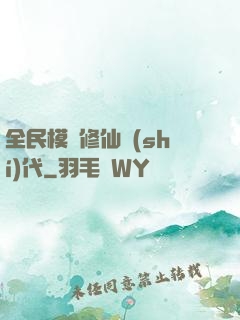 全民模擬修仙時(shí)代