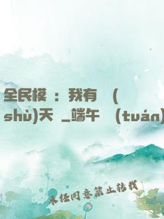 全民模擬：我有無數(shù)天賦