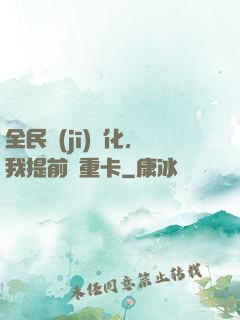 全民機(jī)車化，我提前買重卡