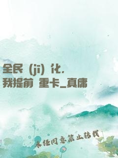 全民機(jī)車化，我提前買重卡