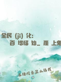全民機(jī)車化：無敵從百萬增幅開始