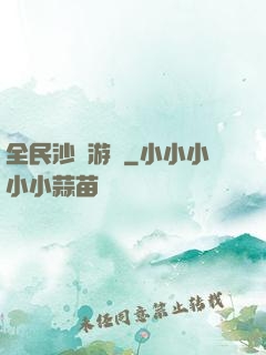 全民沙盤游戲