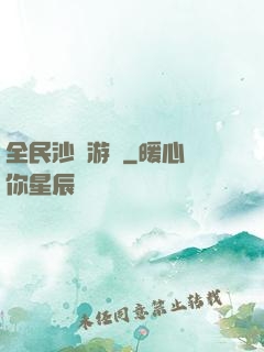 全民沙盤游戲