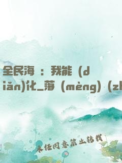 全民海島：我能點(diǎn)化