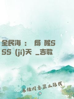全民海島：開局覺醒SSS級(jí)天賦