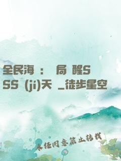 全民海島：開局覺醒SSS級(jí)天賦