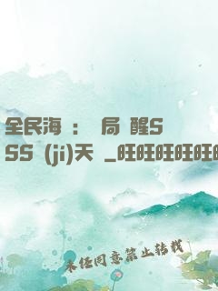 全民海島：開局覺醒SSS級(jí)天賦