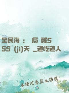 全民海島：開局覺醒SSS級(jí)天賦
