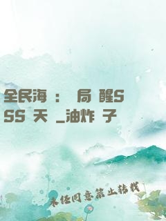 全民海島：開局覺醒SSS級天賦