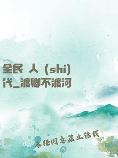 全民獵人時(shí)代