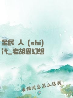全民獵人時(shí)代