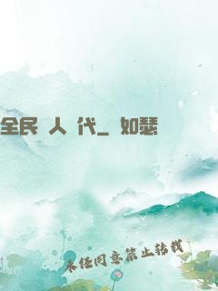 全民獵人時代