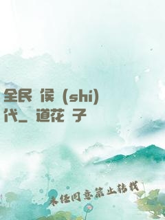 全民諸侯時(shí)代