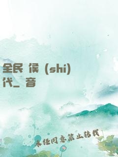 全民諸侯時(shí)代