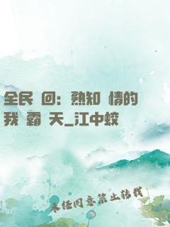 全民輪回：熟知劇情的我稱霸諸天