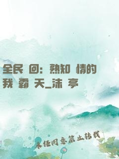 全民輪回：熟知劇情的我稱霸諸天