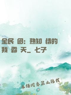全民輪回：熟知劇情的我稱霸諸天