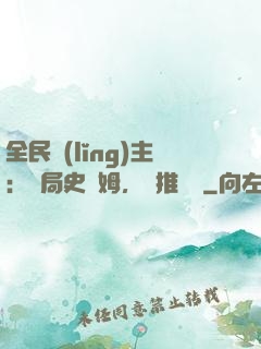 全民領(lǐng)主：開局史萊姆，橫推無敵