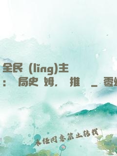 全民領(lǐng)主：開局史萊姆，橫推無敵