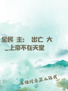 全民領主：茍出亡靈大軍