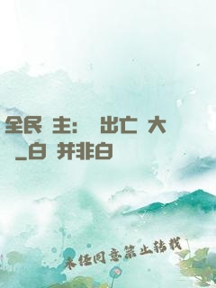 全民領主：茍出亡靈大軍